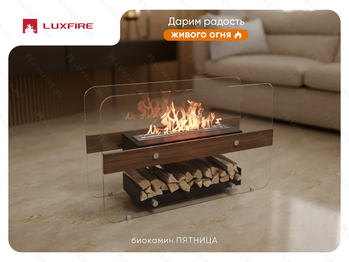 Напольный биокамин Lux Fire "Пятница"