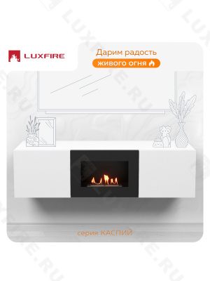 Тумба ТВ Lux Fire "Каспий" настенная 1600 матовая, белая с биокамином 600