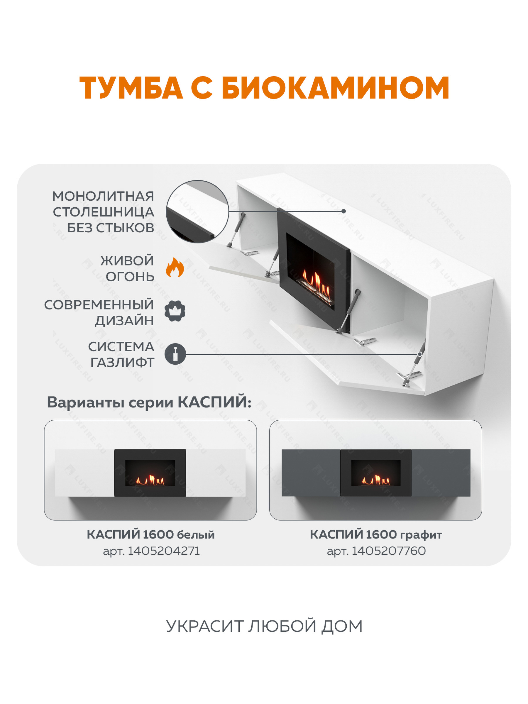 Тумба ТВ Lux Fire "Каспий" настенная 1600 матовая, белая с биокамином 600