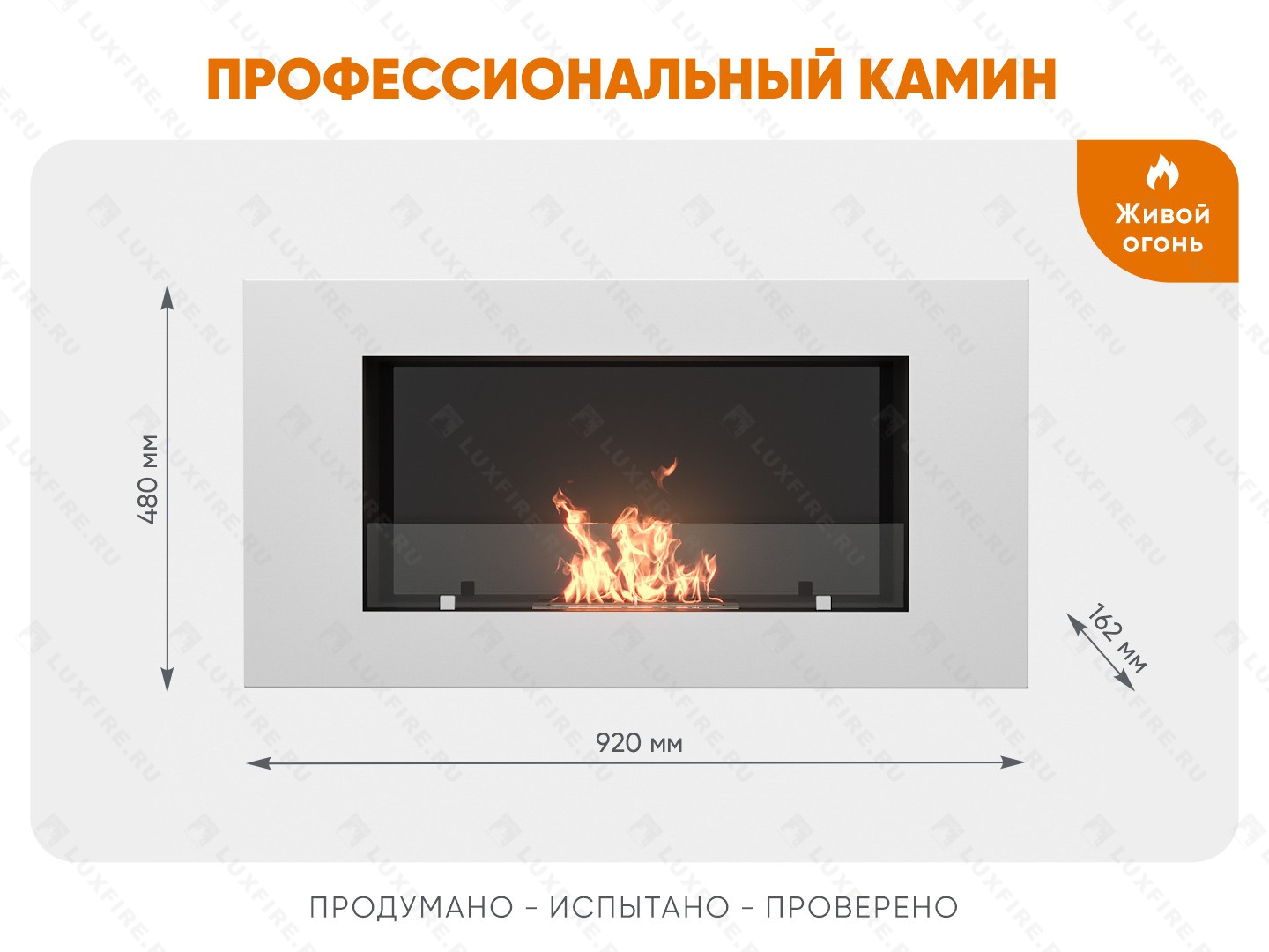 Настенный биокамин Lux Fire "Монро 1 Н" XS люкс со стемалитом