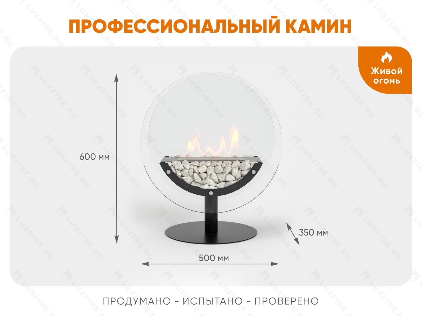 Напольный биокамин Lux Fire "Коллина"