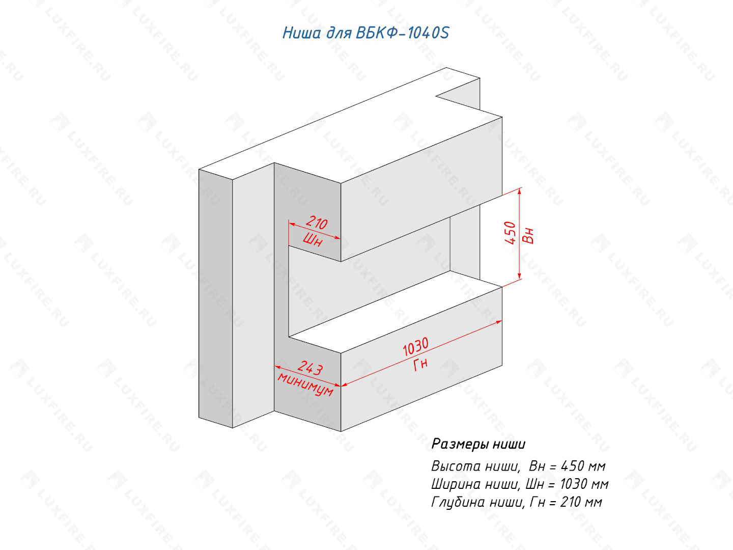 Встроенный биокамин Lux Fire Фронтальный 1040 S