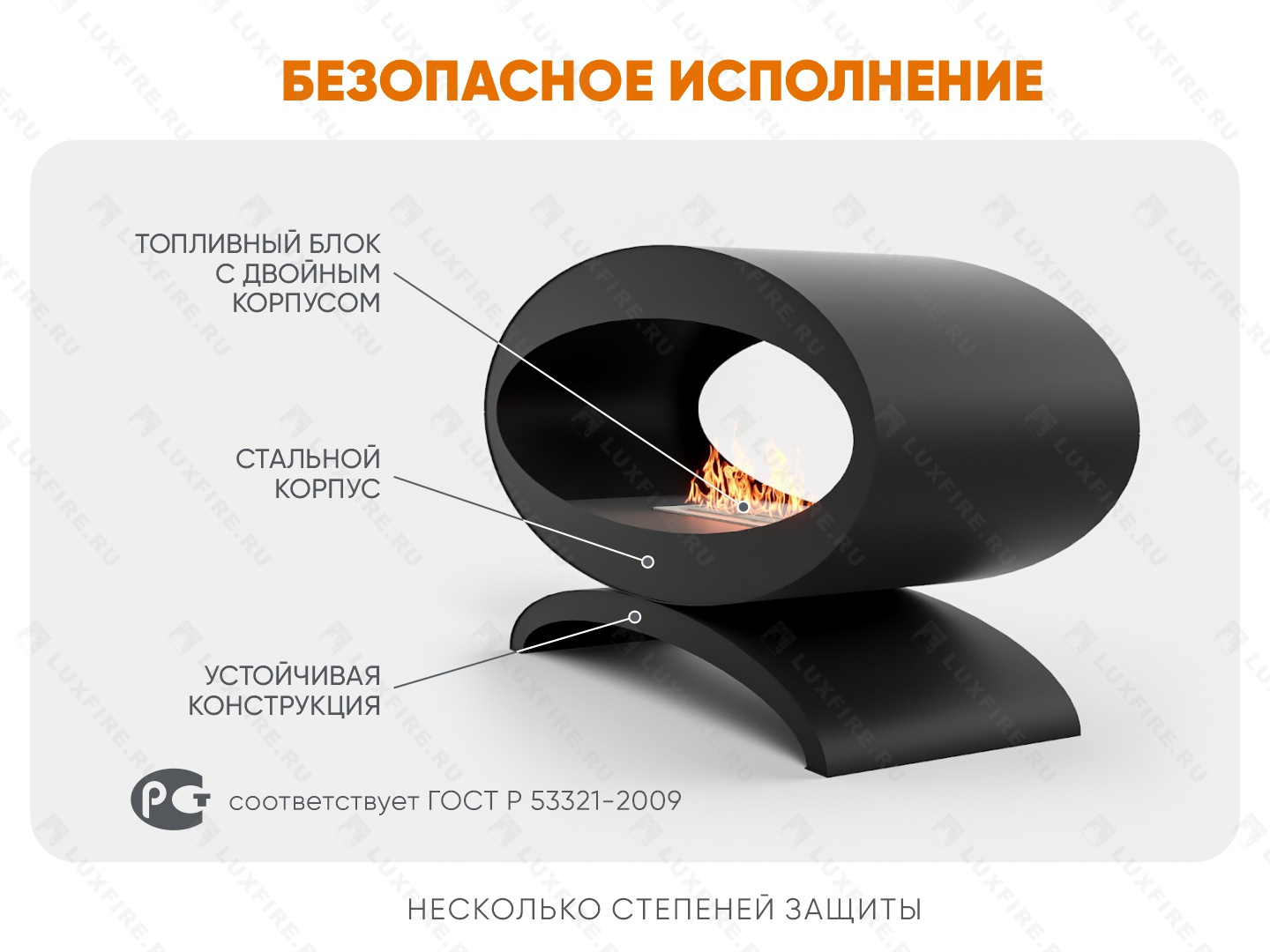 Напольный биокамин Lux Fire "Эклипс" 1200