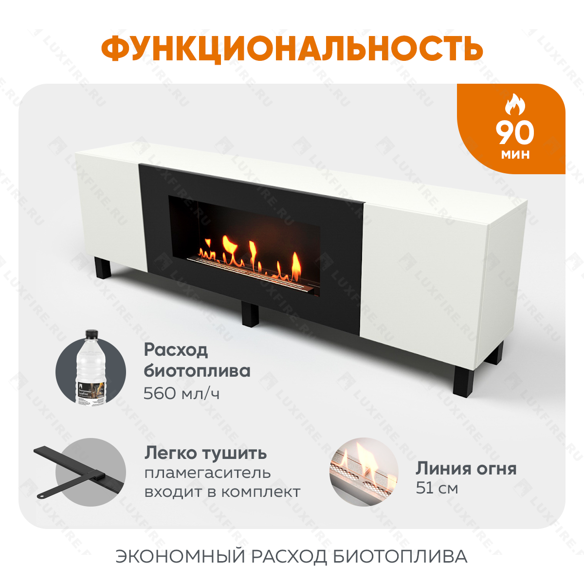 Тумба универсальная Lux Fire "Байкал Н" 1600, ножки, белый, с биокамином 900