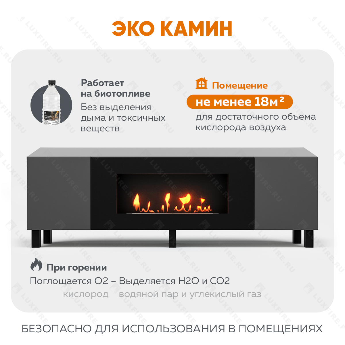 Тумба универсальная Lux Fire "Байкал Н" 1600, ножки, графит, с биокамином 900