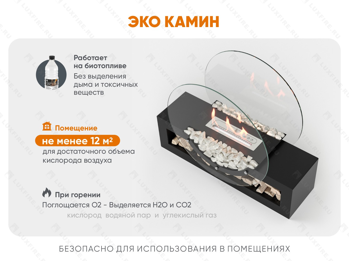 Напольный биокамин Lux Fire "Рональдо"