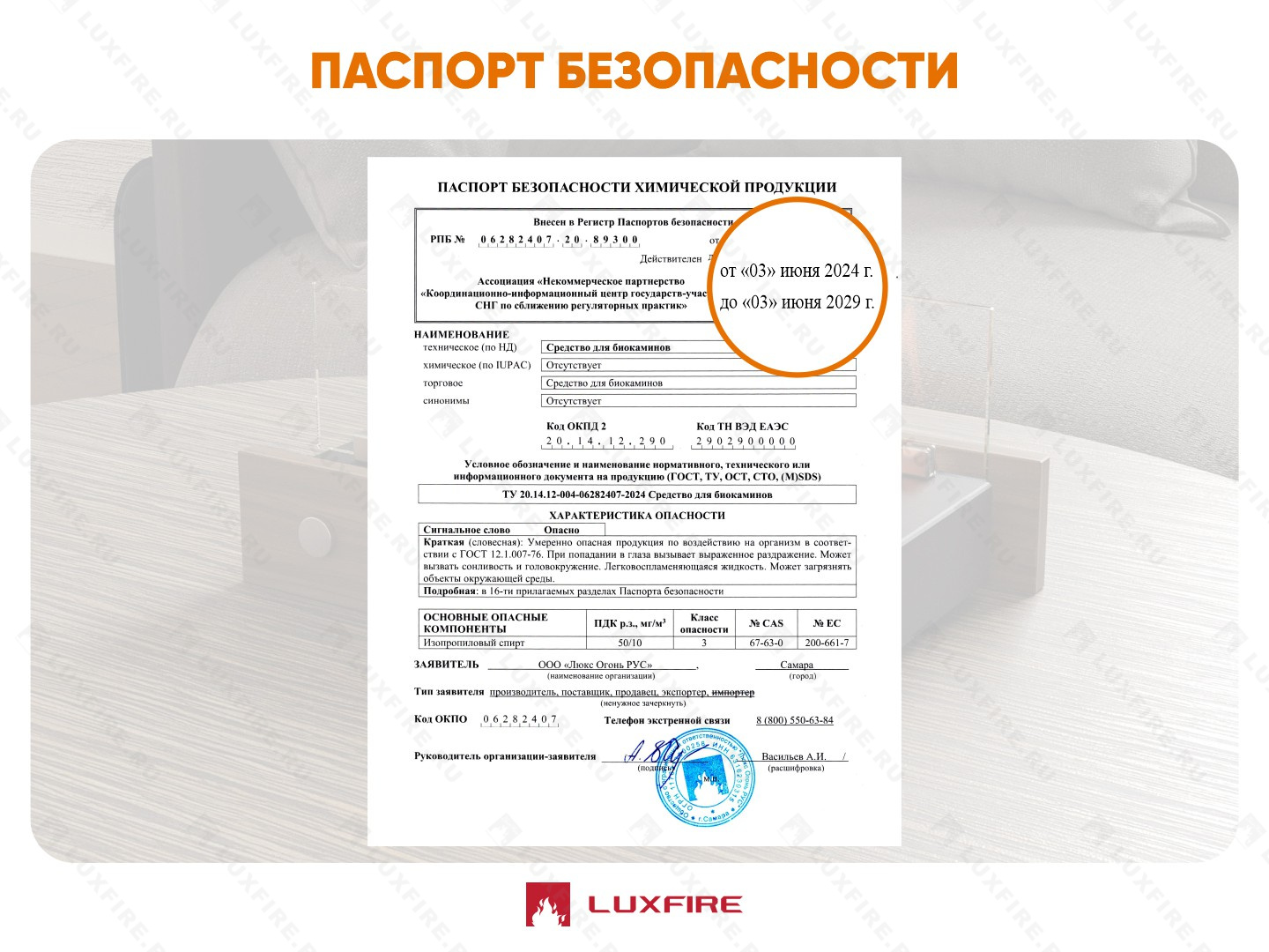 Биотопливо LUX FIRE 1,5л/ПЭТ