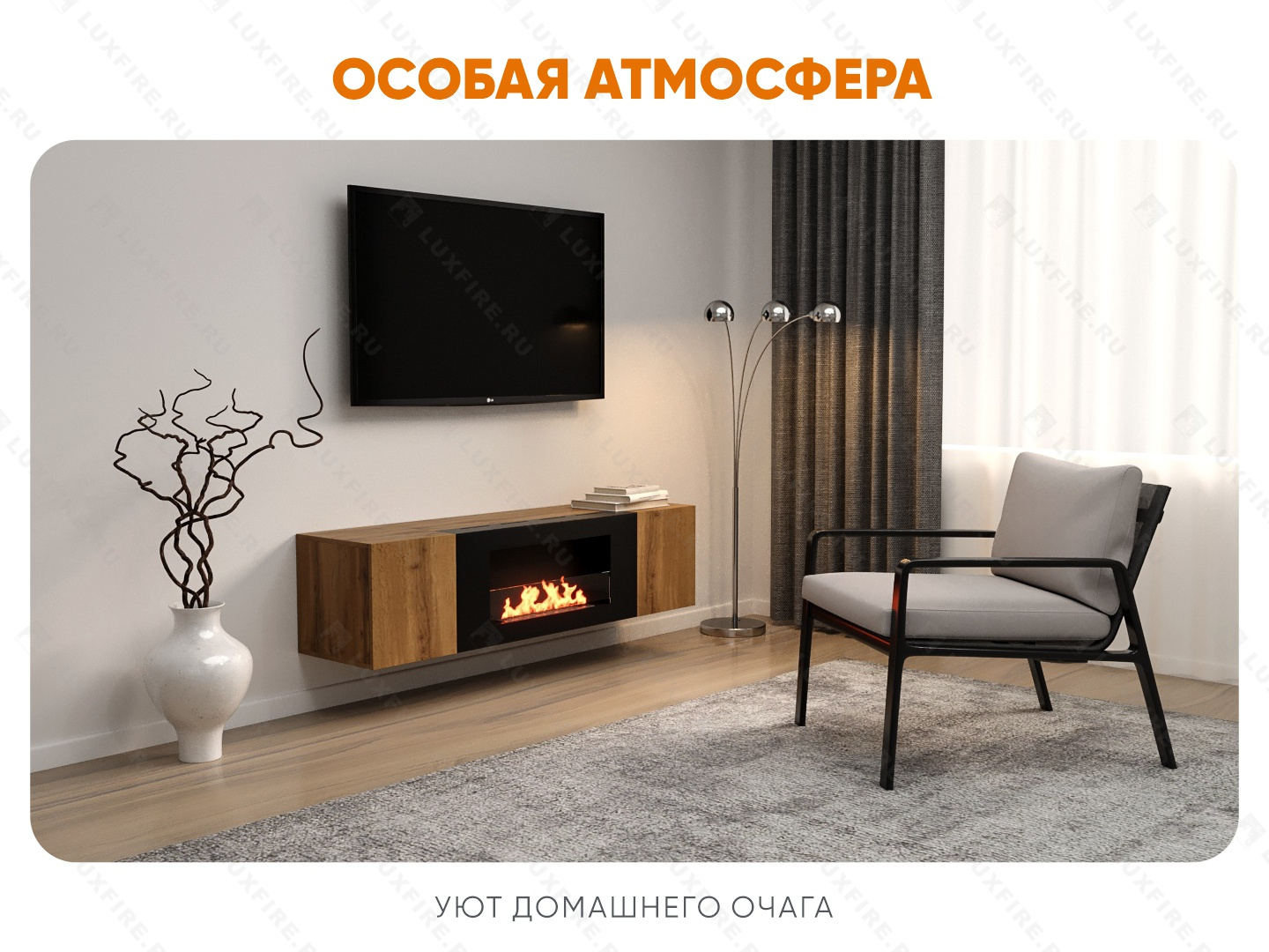Тумба настенная Lux Fire "Нарва" 1600, дуб вотан, с биокамином Сатурн 900