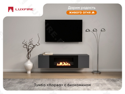 Тумба настенная Lux Fire "Нарва" 1600, графит, с биокамином Сатурн 900