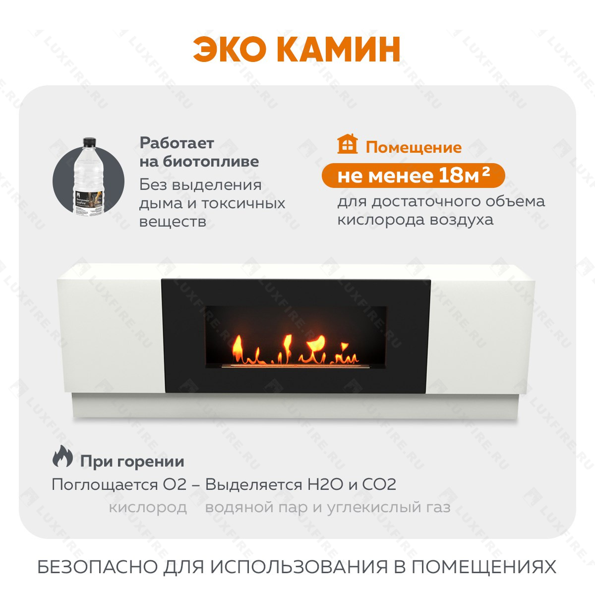 Тумба универсальная Lux Fire "Байкал" 1600, белая, с биокамином 900