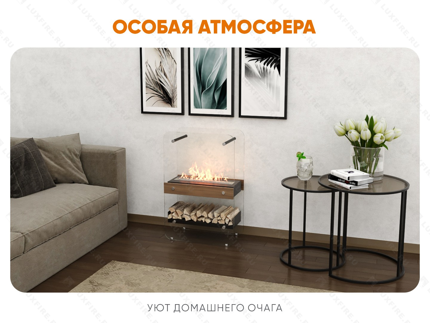 Напольный биокамин Lux Fire "Пятница V2"
