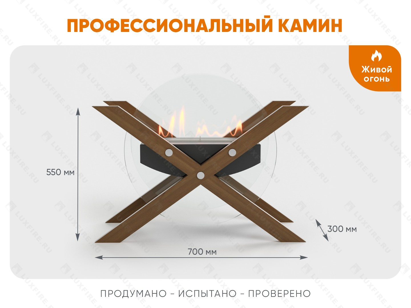 Напольный биокамин Lux Fire "Робинзон"
