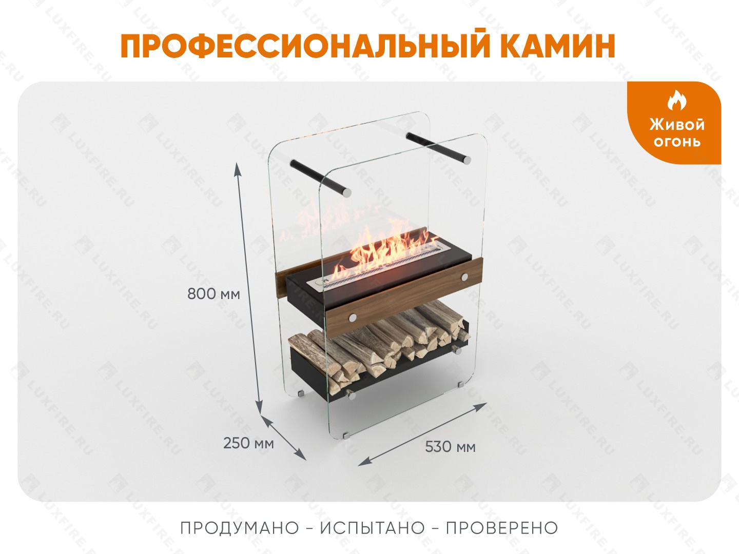 Напольный биокамин Lux Fire "Пятница V2"