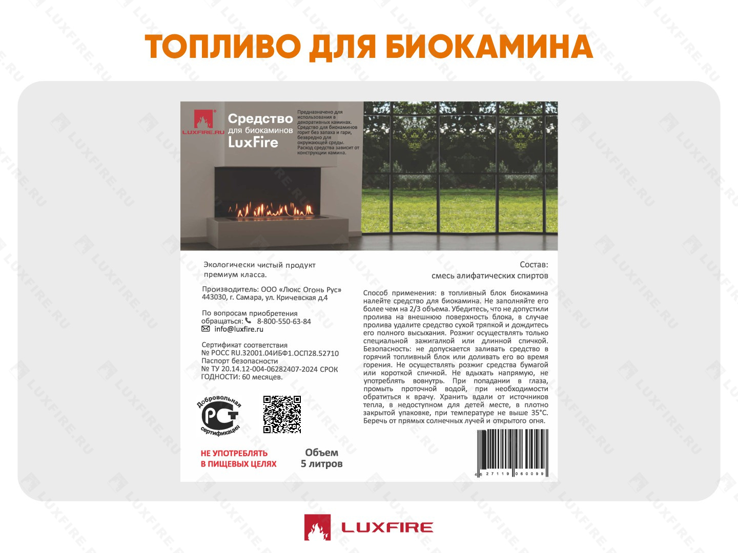 Биотопливо LUX FIRE 5л/кан