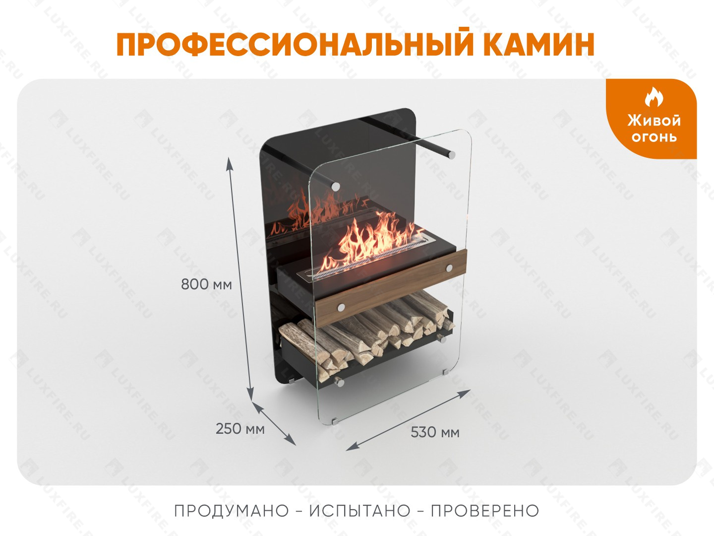 Напольный биокамин Lux Fire "Пятница W"