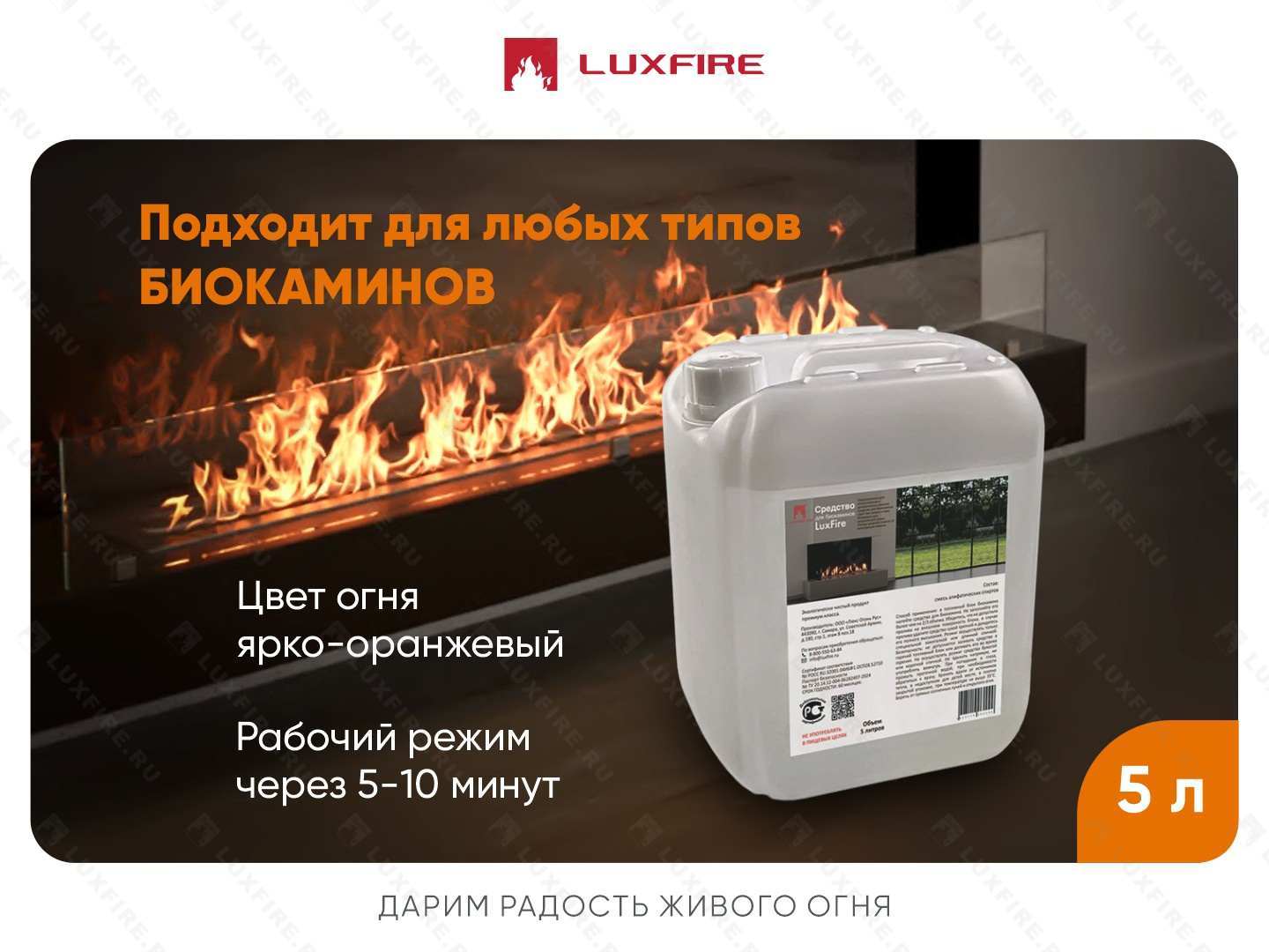 Биотопливо LUX FIRE 5л/кан