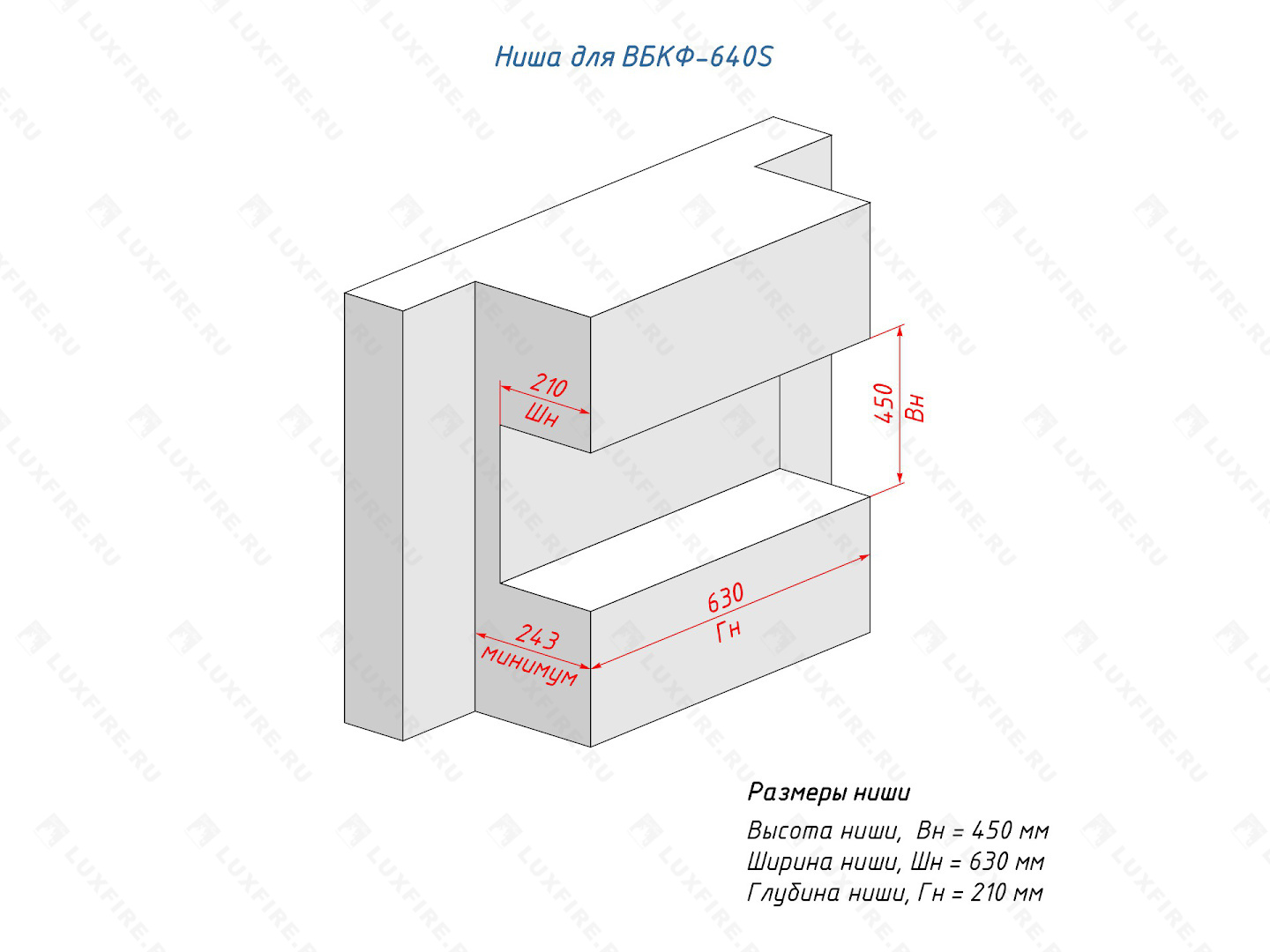Встроенный биокамин Lux Fire Фронтальный 640 S