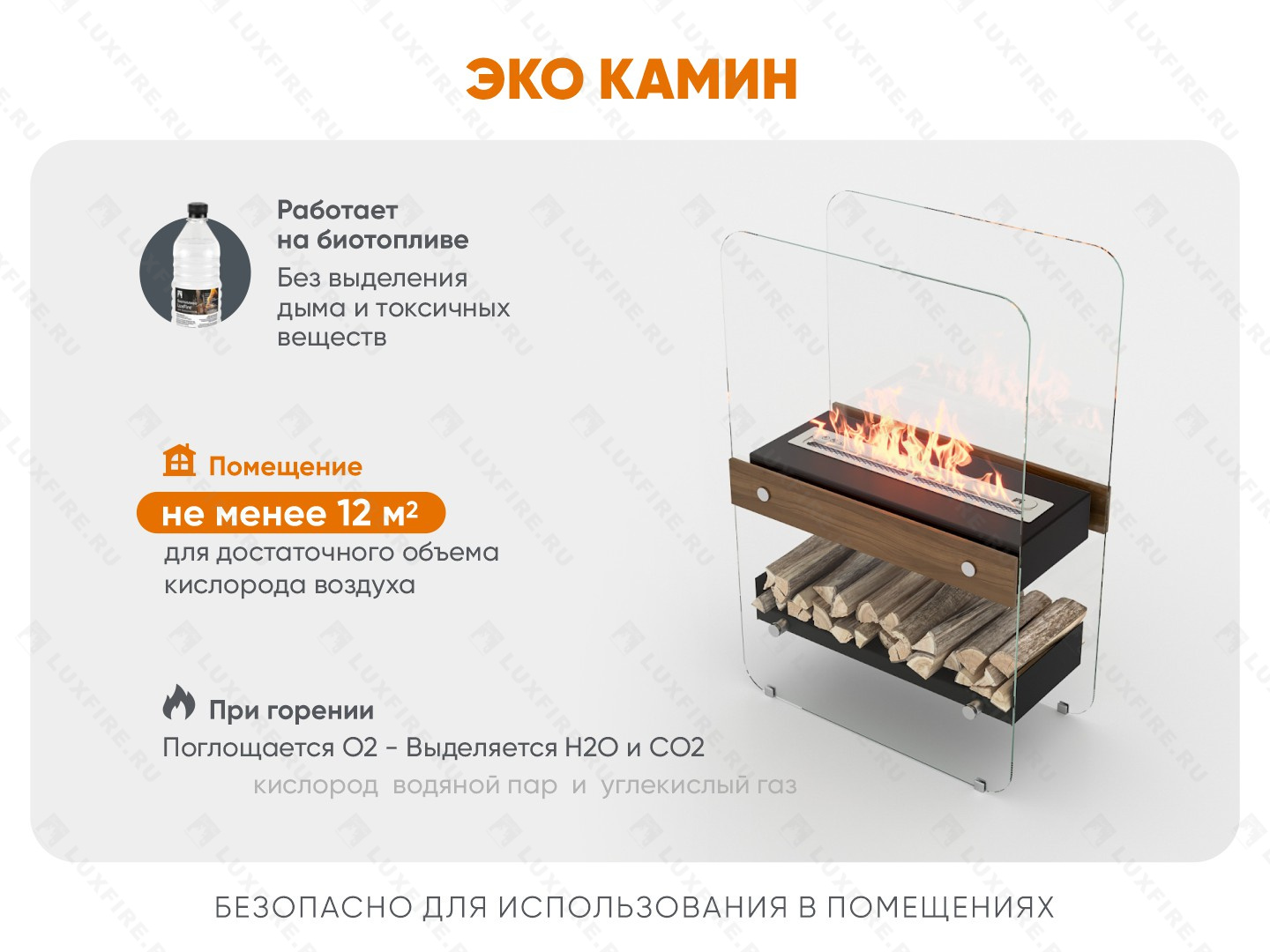 Напольный биокамин Lux Fire "Пятница V"