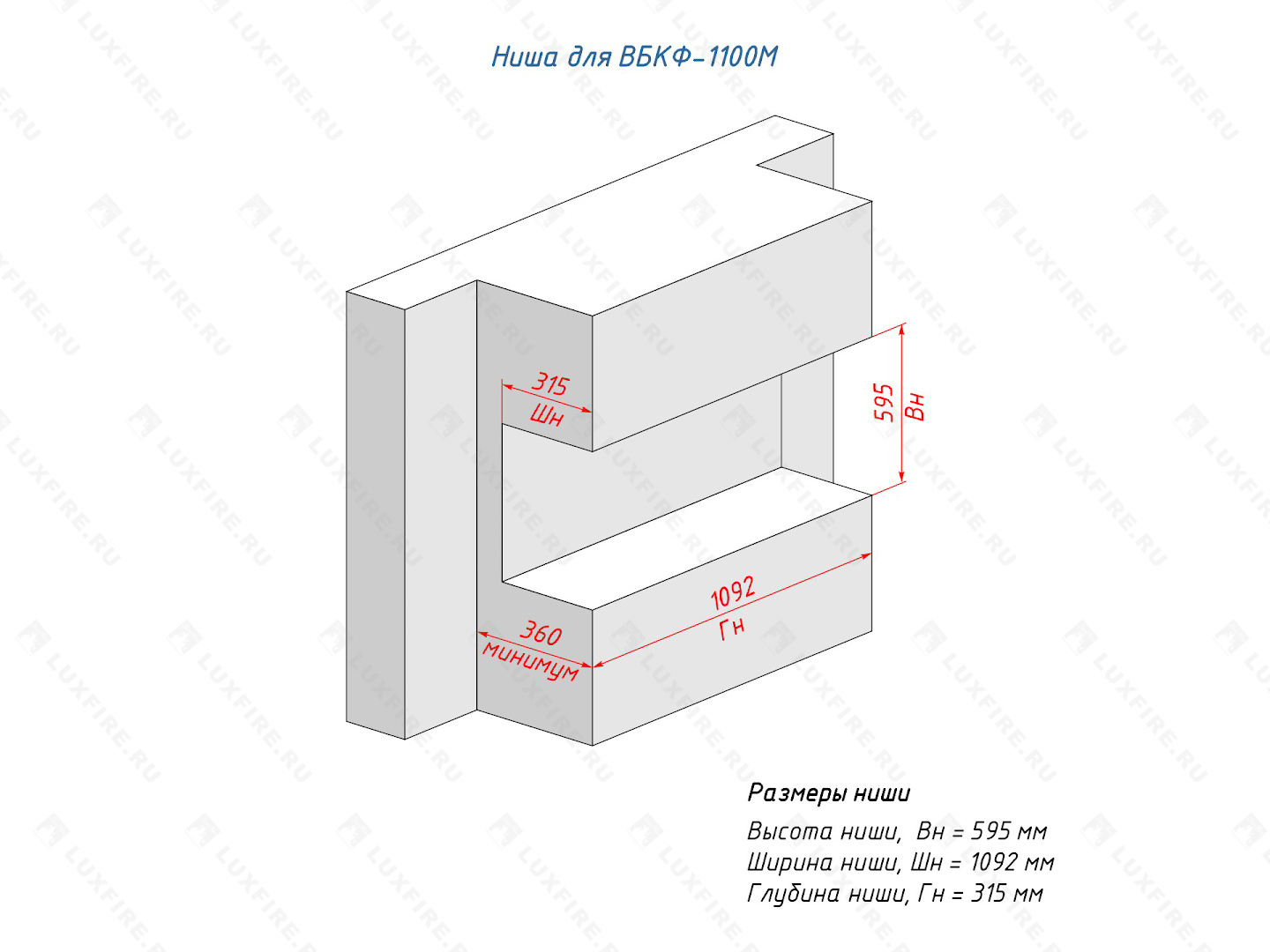 Встроенный биокамин Lux Fire Фронтальный 1100 М