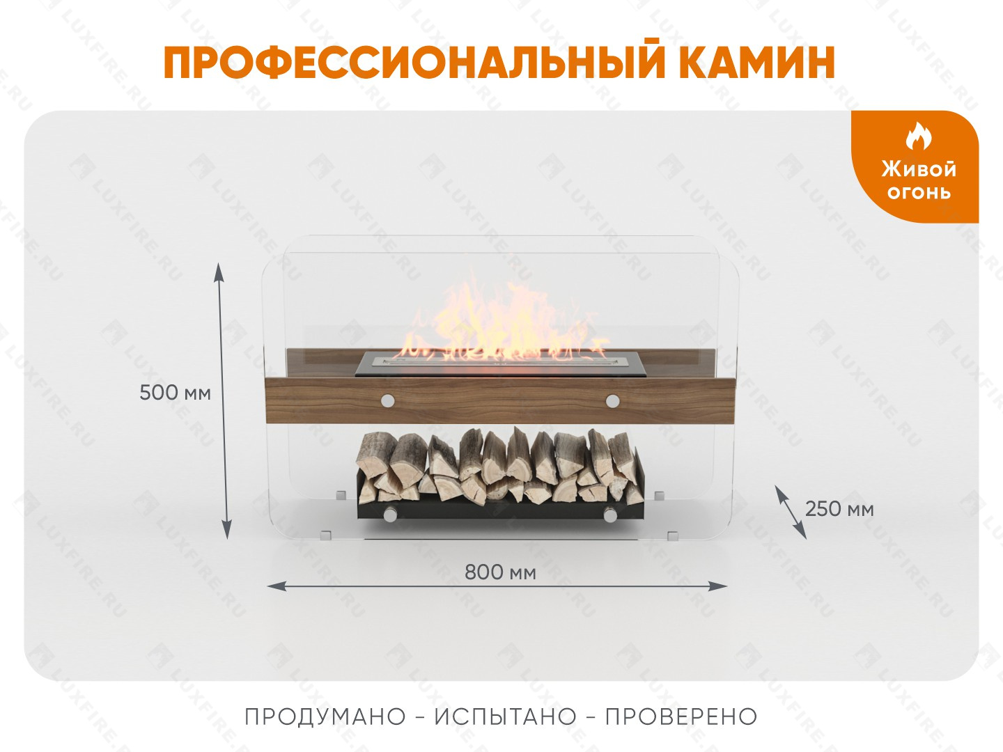 Напольный биокамин Lux Fire "Пятница"