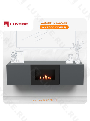 Тумба ТВ Lux Fire "Каспий" настенная 1600 матовая, графит с биокамином 600