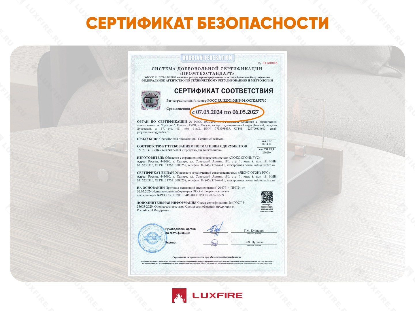 Биотопливо LUX FIRE 1,5л/ПЭТ