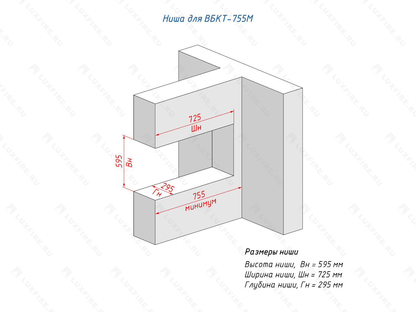 Встроенный биокамин Lux Fire Торцевой 755 М