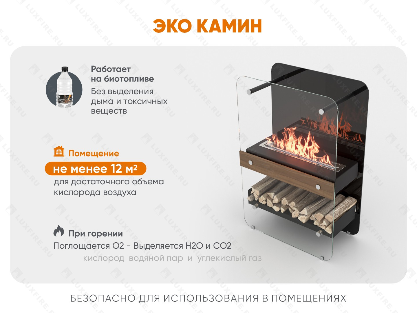 Напольный биокамин Lux Fire "Пятница W"