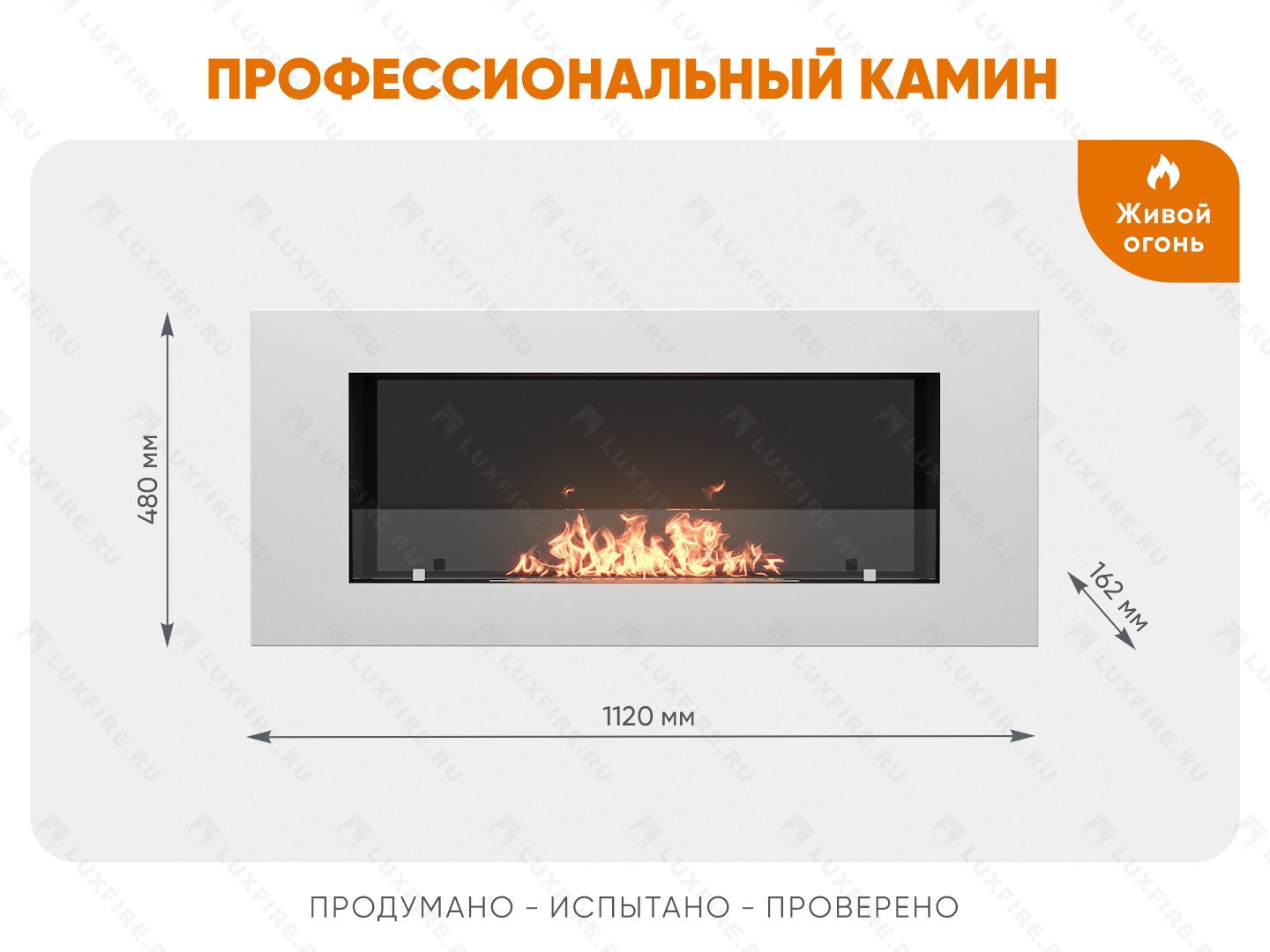 Настенный биокамин Lux Fire "Монро 2 Н" XS люкс со стемалитом