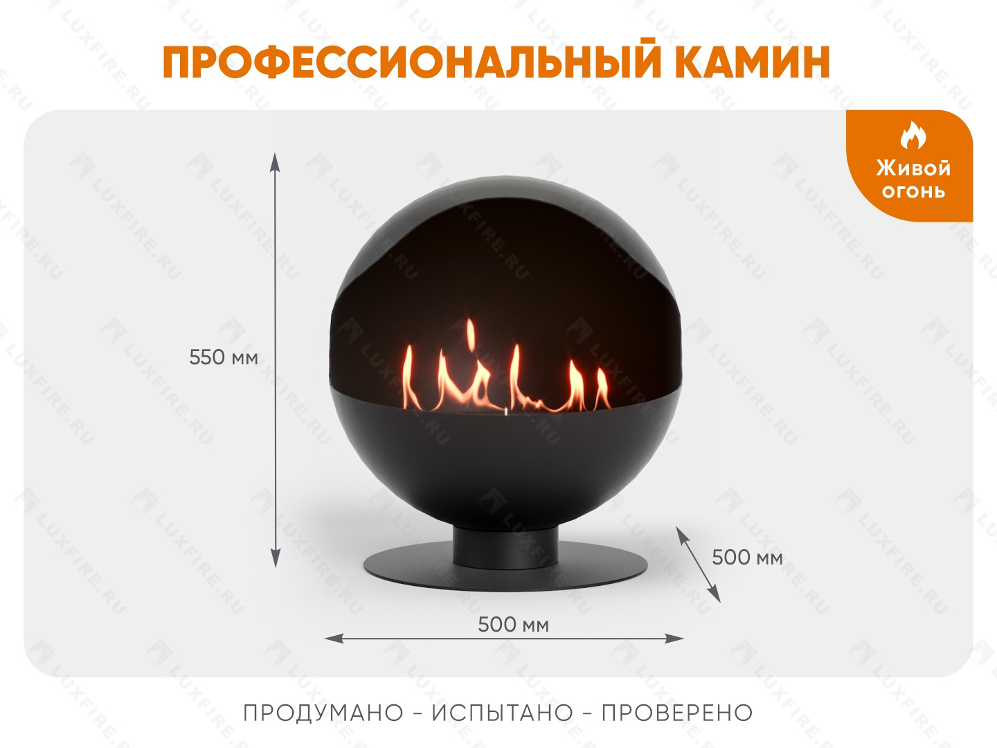 Напольный биокамин Lux Fire "Джонни"