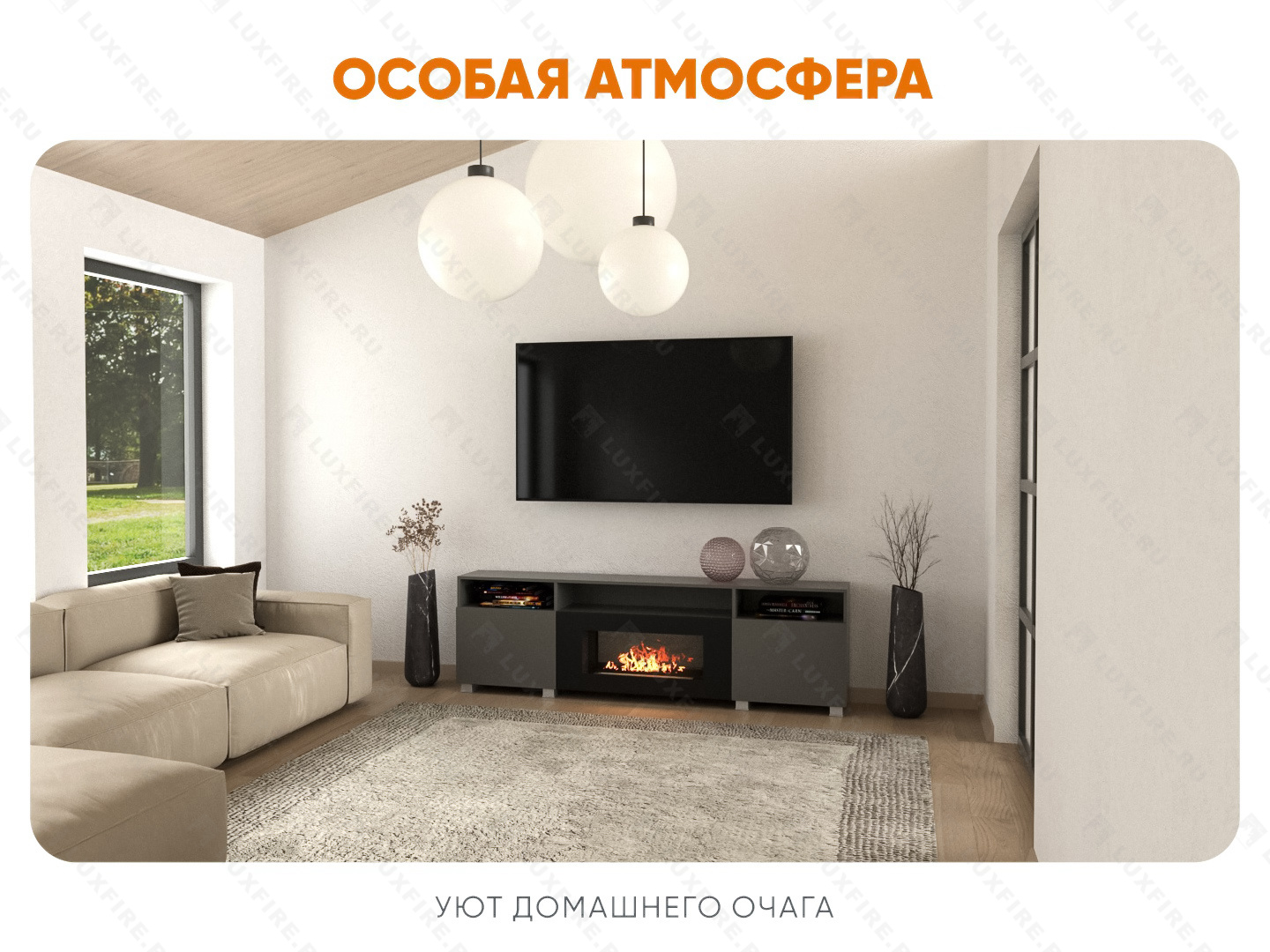 Тумба ТВ Lux Fire "Двина" напольная 2000 матовая, графит с биокамином 900