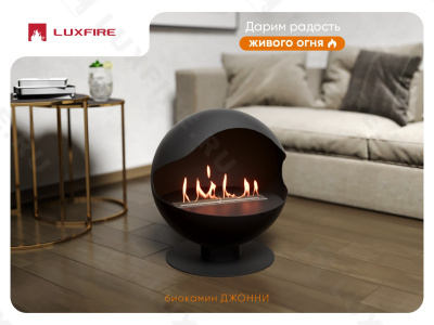 Напольный биокамин Lux Fire "Джонни" поворотный