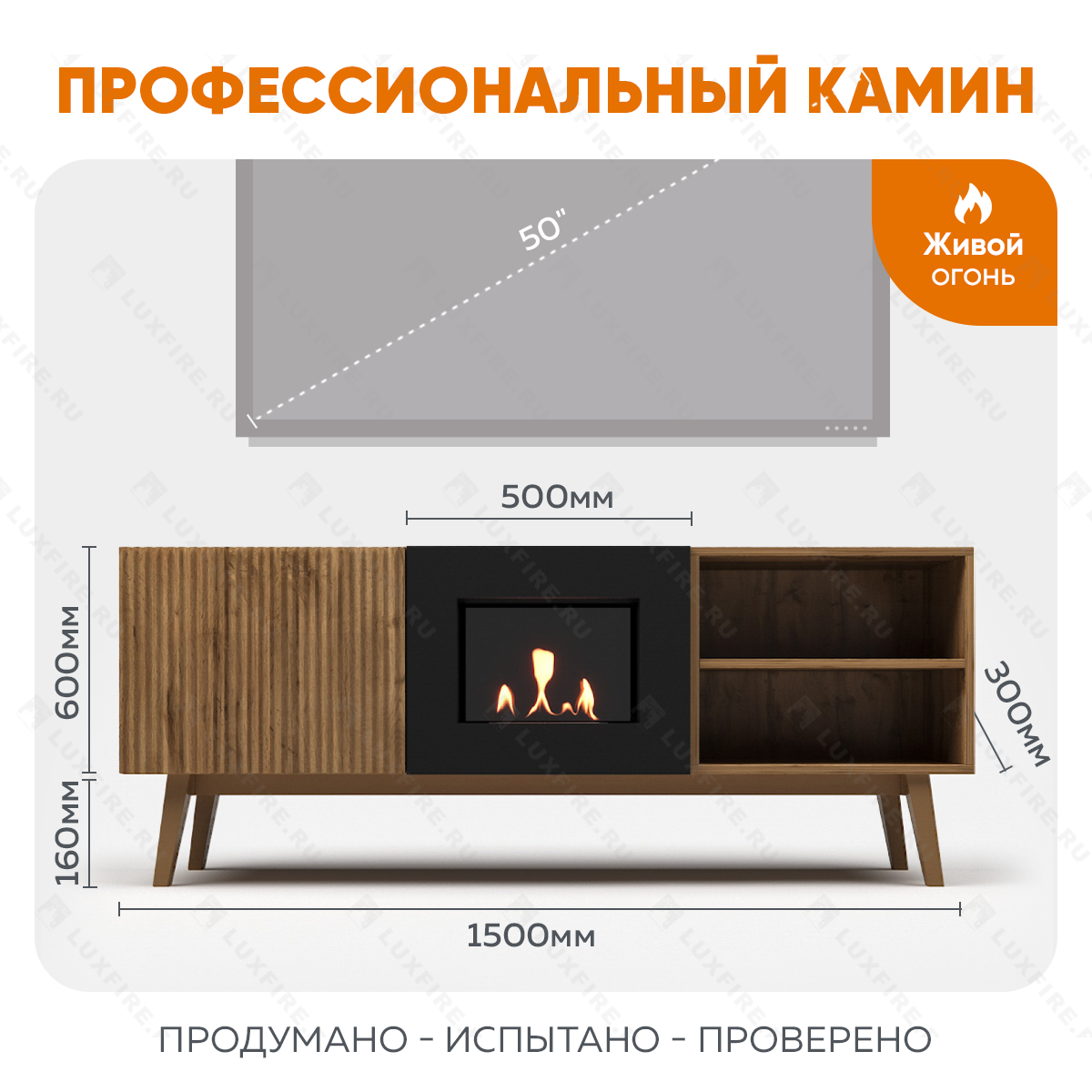 Тумба ТВ Lux Fire "Волга" напольная 1500, дуб вотан, с биокамином 500