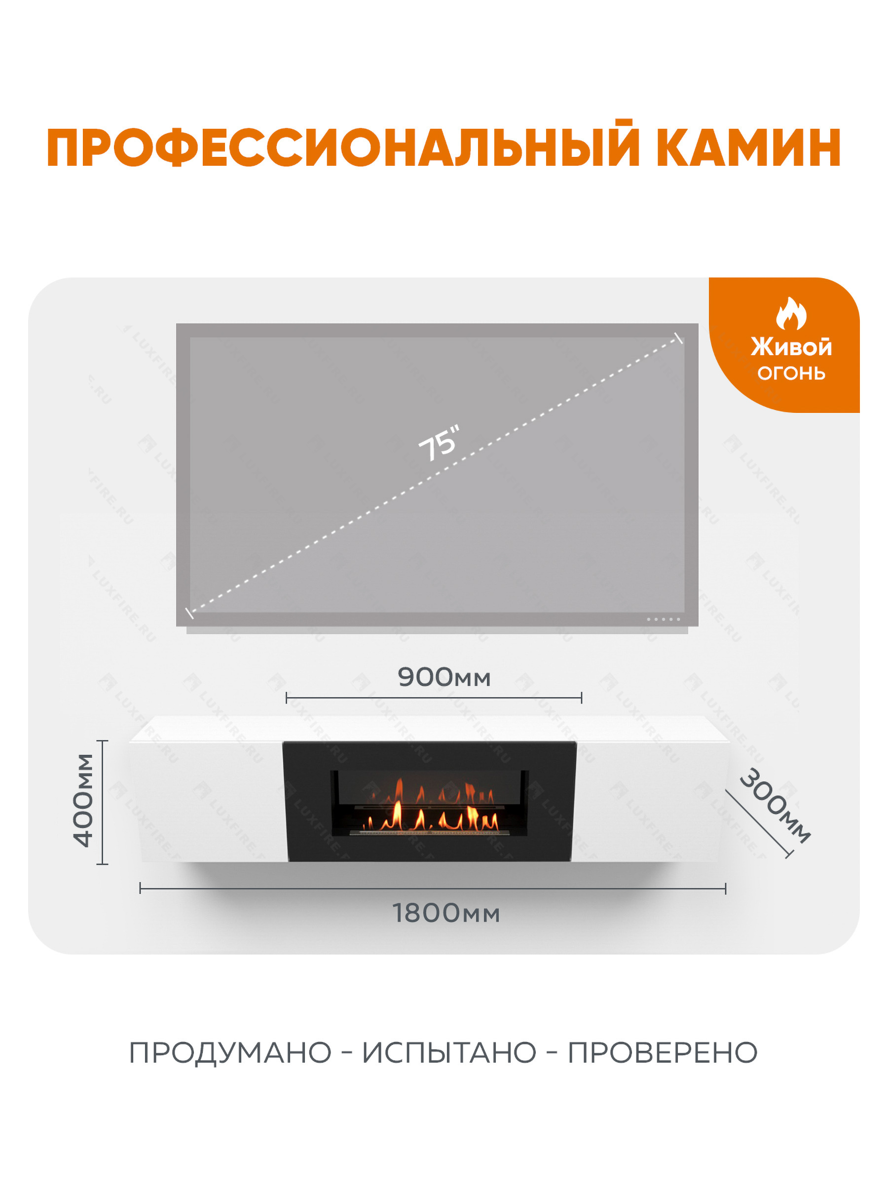 Тумба ТВ Lux Fire "Ладога" настенная 1800 матовая, белая с биокамином 900