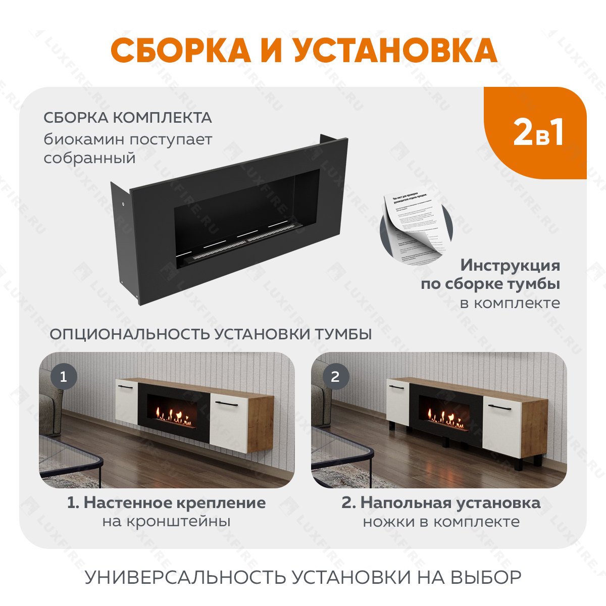 Тумба универсальная Lux Fire "Байкал Р" с ножками 1600, дуб вотан/белый матовый с биокамином 900