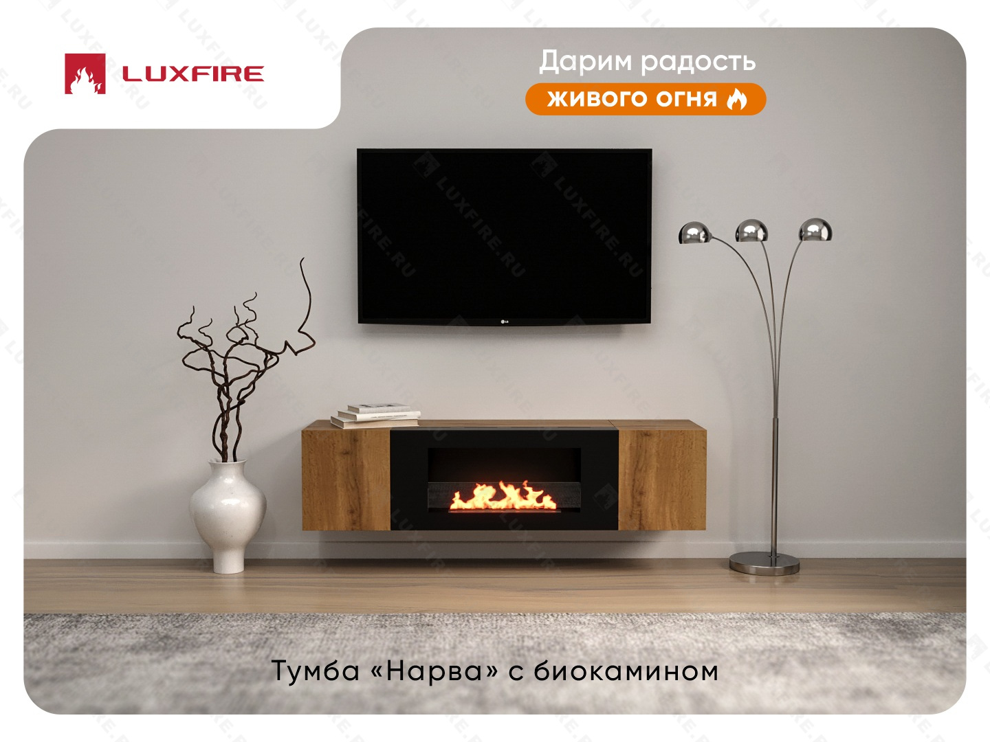 Тумба настенная Lux Fire "Нарва" 1600, дуб вотан, с биокамином Сатурн 900
