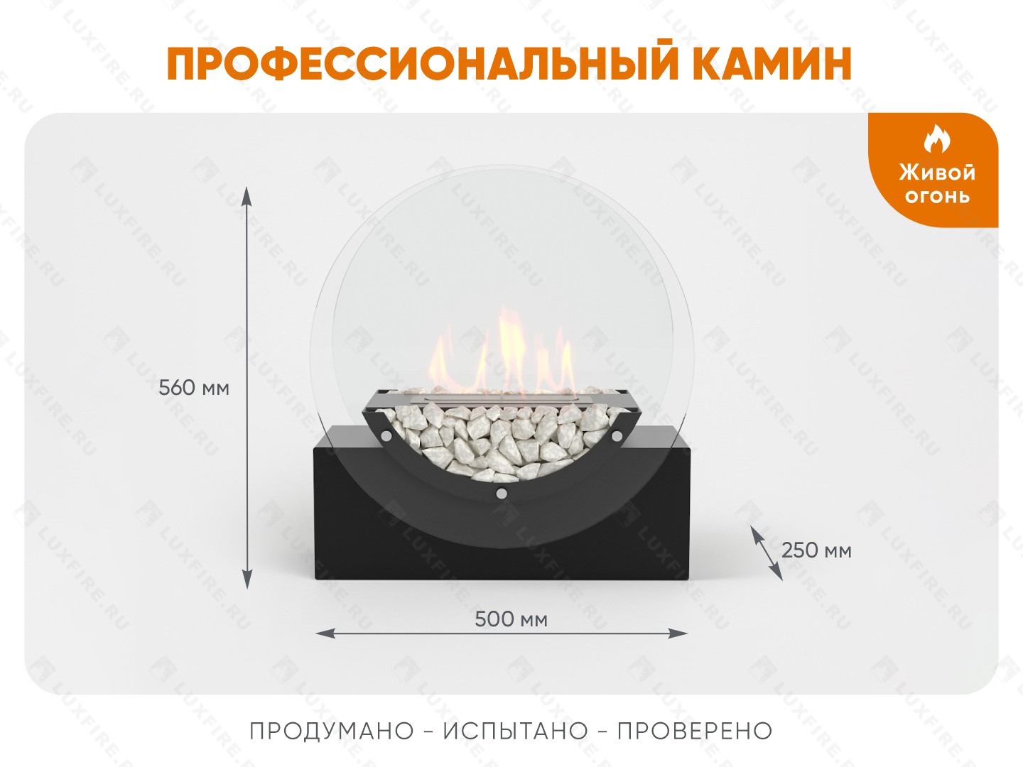 Напольный биокамин Lux Fire "Лионель"