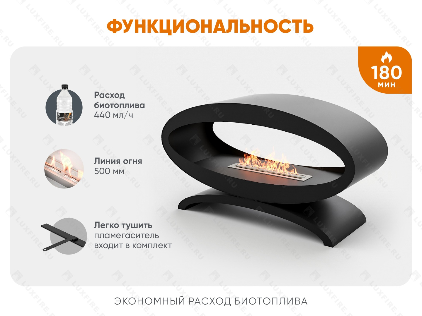 Напольный биокамин Lux Fire "Эклипс" 1200