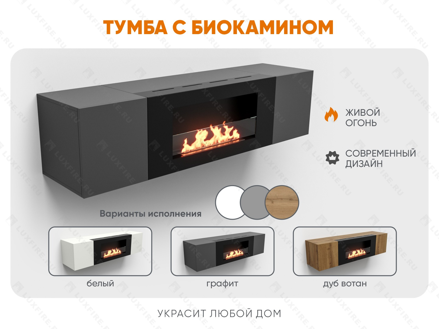 Тумба настенная Lux Fire "Нарва" 1600, графит, с биокамином Сатурн 900