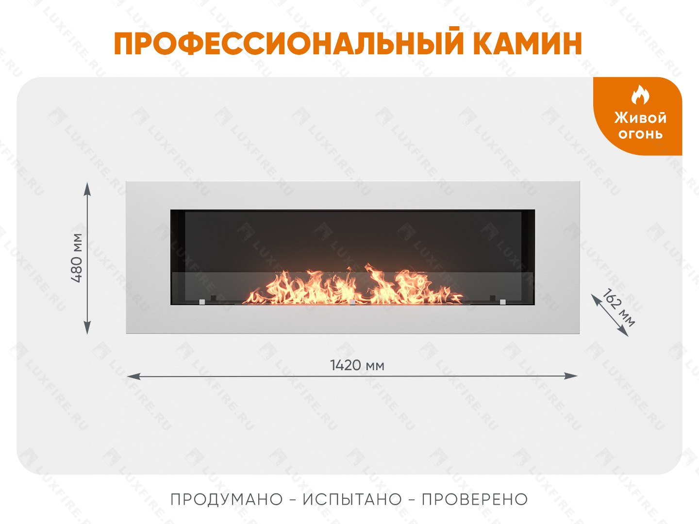 Настенный биокамин Lux Fire "Монро 3 Н" XS люкс со стемалитом