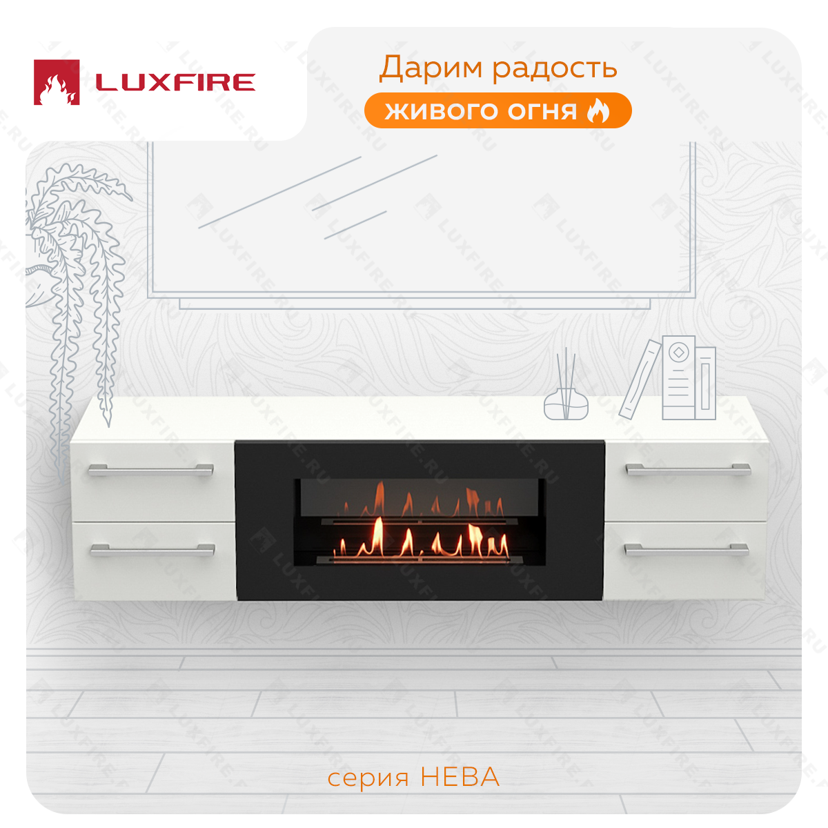 Тумба ТВ Lux Fire "Нева" настенная 1700 матовая, белая с биокамином 900