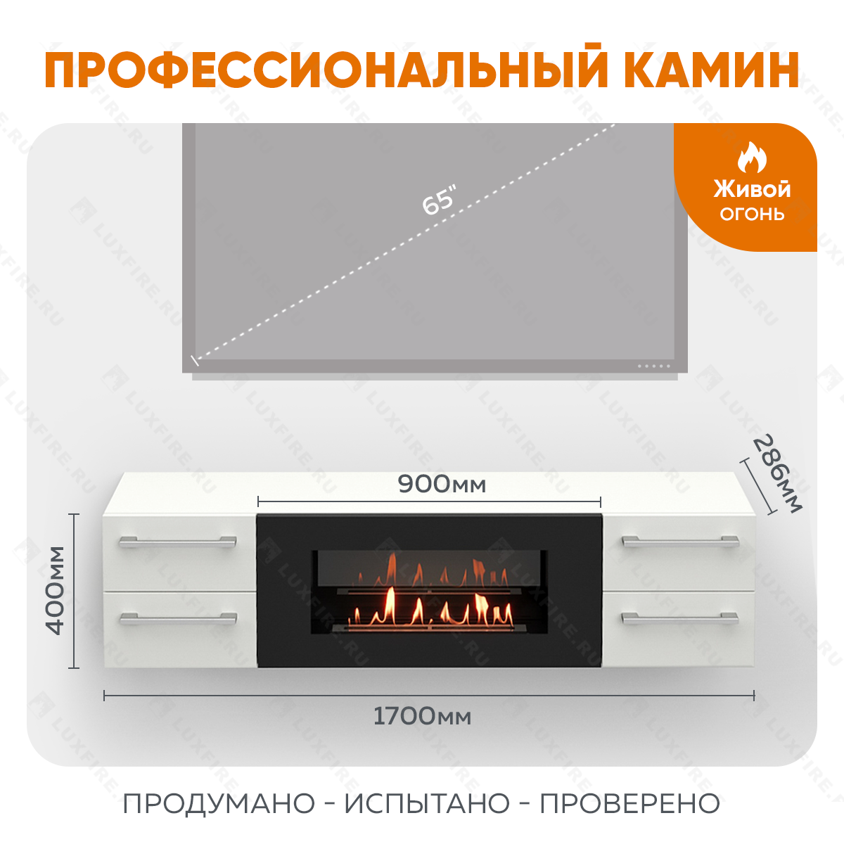 Тумба ТВ Lux Fire "Нева" настенная 1700 матовая, белая с биокамином 900