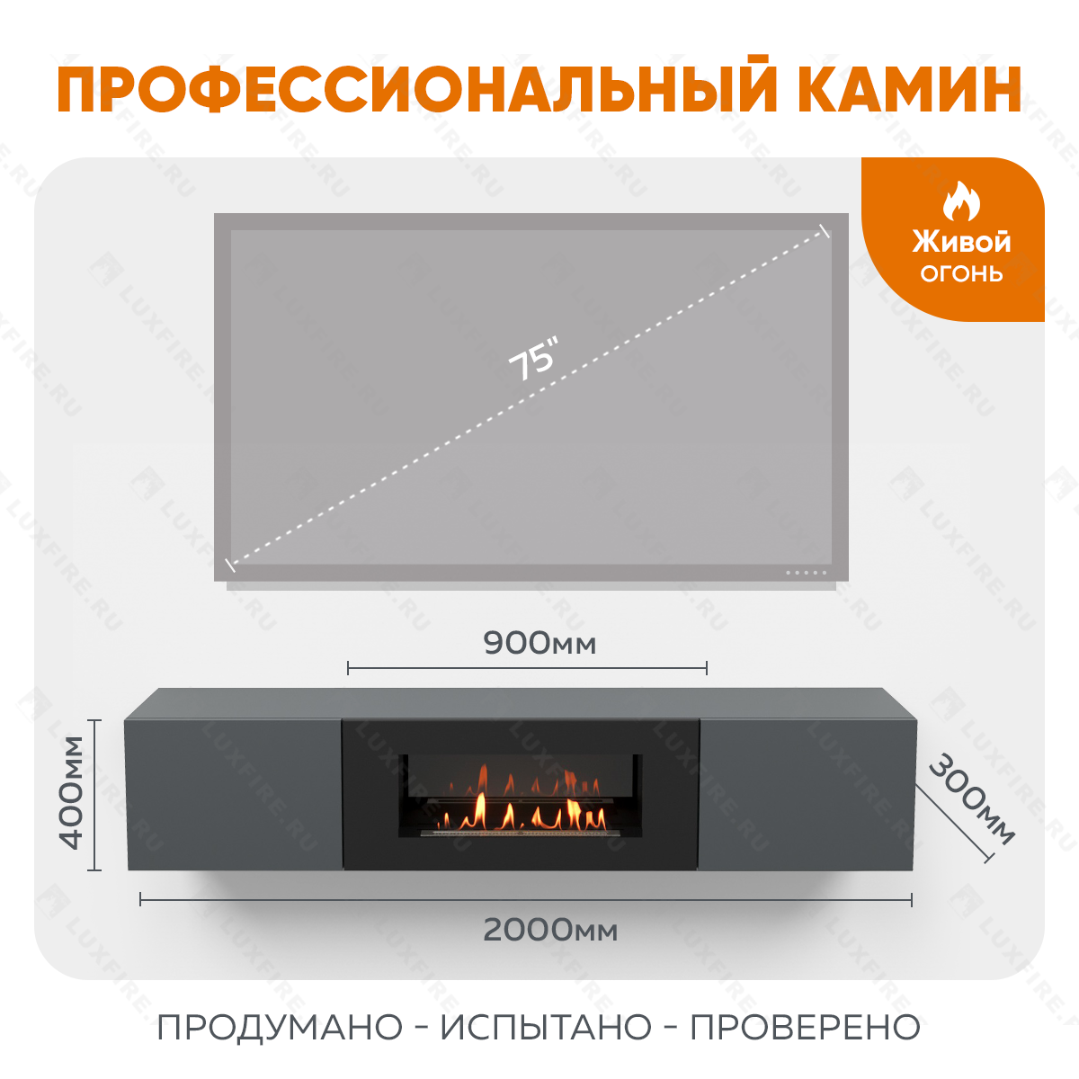 Тумба ТВ Lux Fire "Енисей" настенная 2000 матовая, графит с биокамином 900