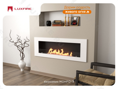 Настенный биокамин Lux Fire "Монро 3 Н" XS