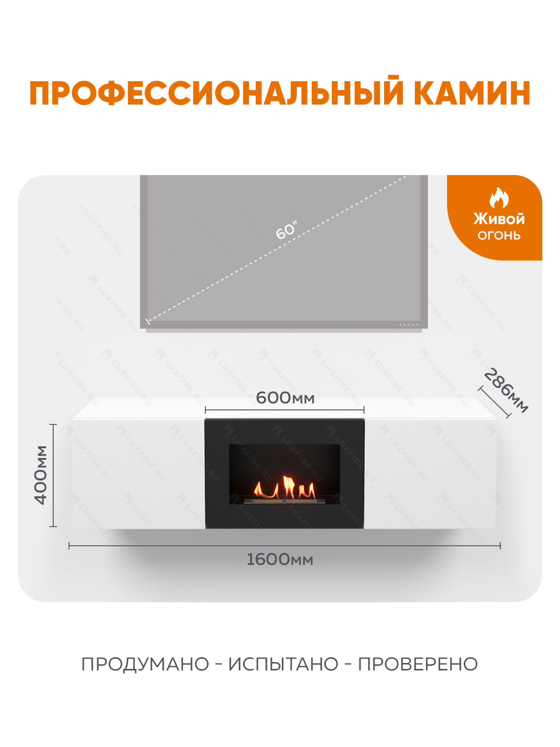 Тумба ТВ Lux Fire "Каспий" настенная 1600 матовая, белая с биокамином 600
