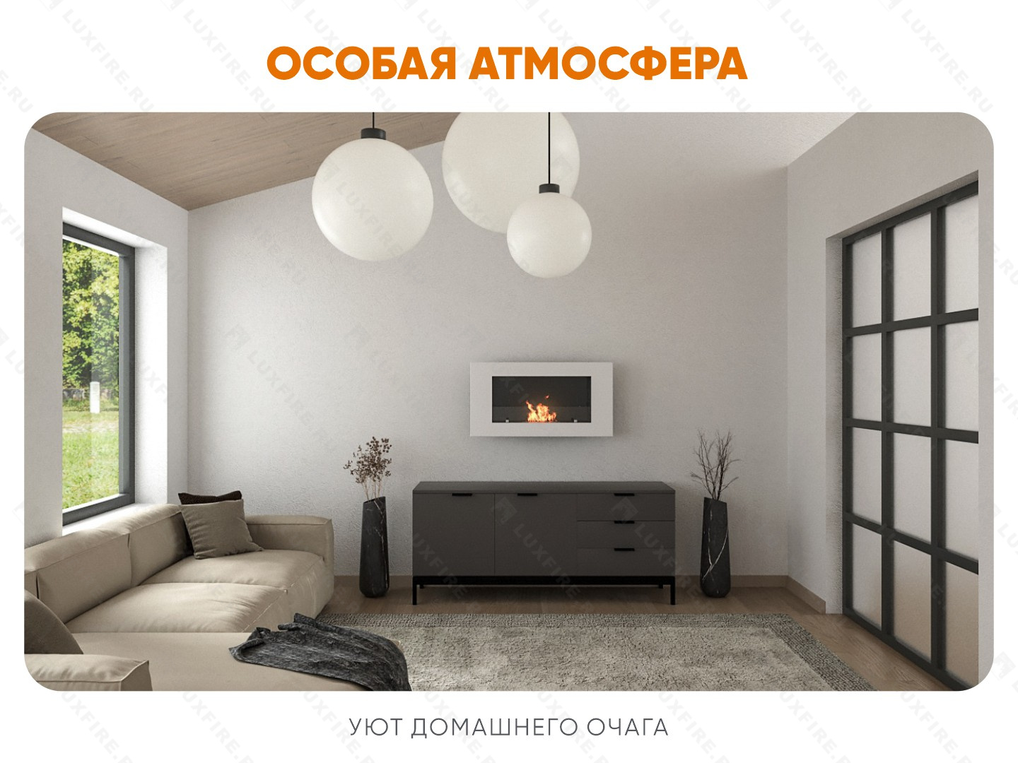 Настенный биокамин Lux Fire "Монро 1 Н" XS люкс со стемалитом