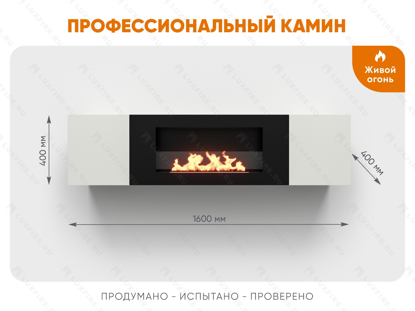 Тумба настенная Lux Fire "Нарва" 1600, белая, с биокамином Сатурн 900