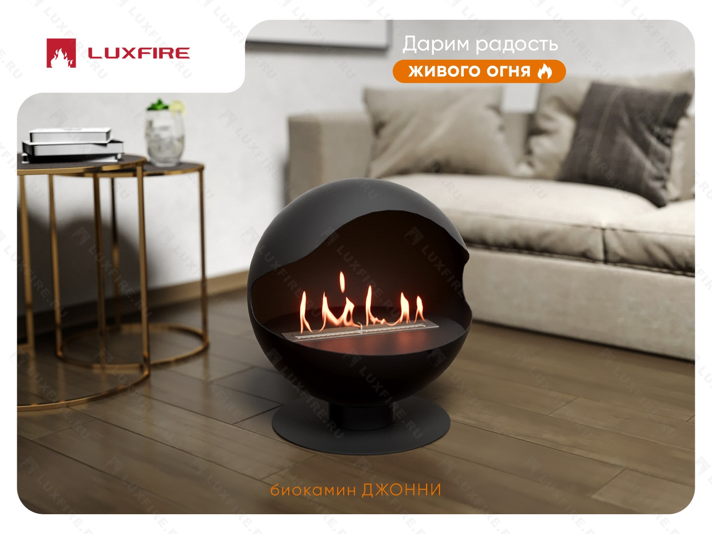 Напольный биокамин Lux Fire "Джонни"