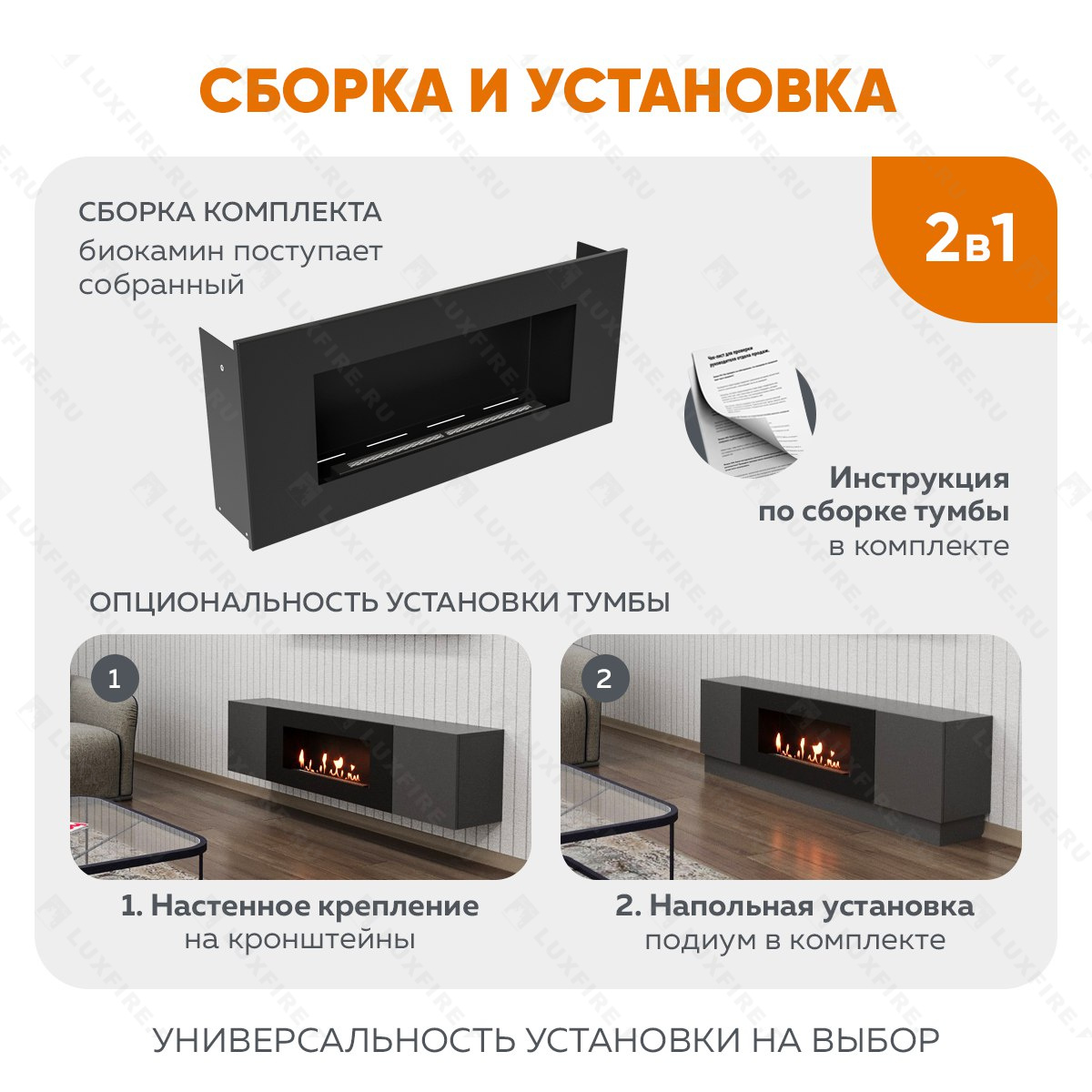 Тумба универсальная Lux Fire "Байкал" 1600, графит, с биокамином 900