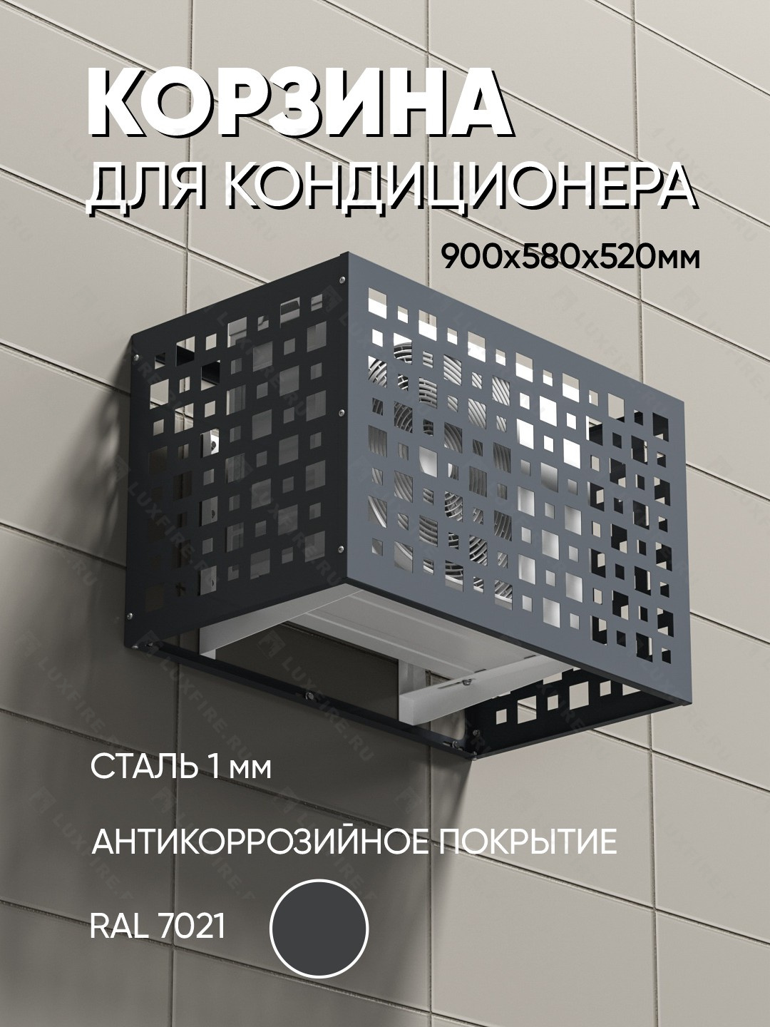 Корзина для кондиционера "Флеш" графит